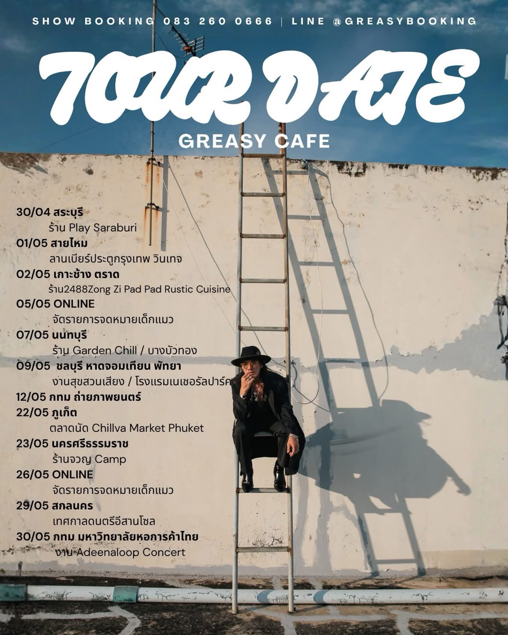 Greasy Cafe' • มหาวิทยาลัยหอการค้าไทย poster