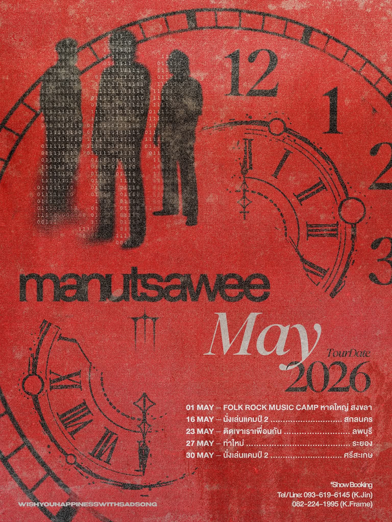 manutsavee • ลพบุรี poster