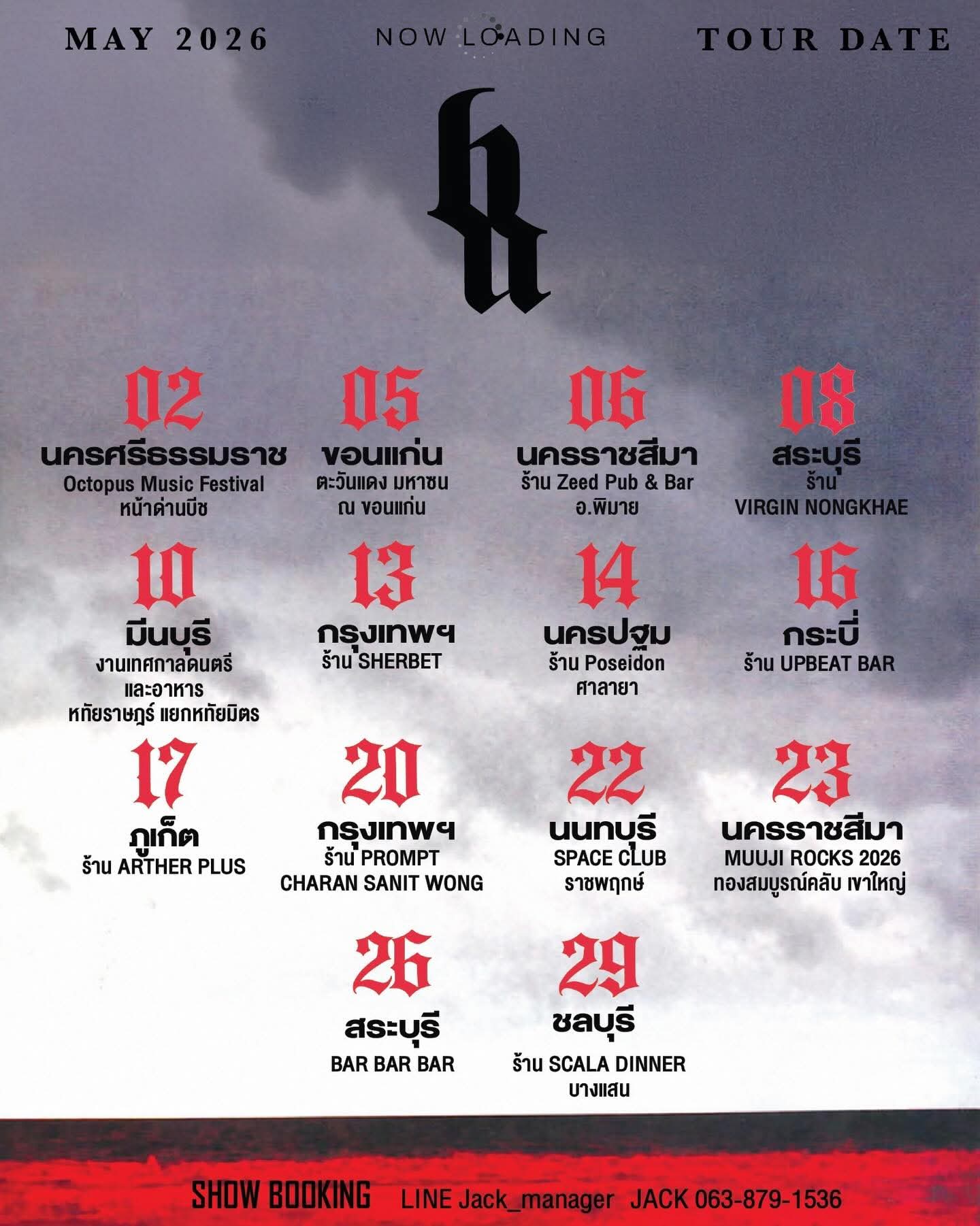 big ass • แยกหทัยมิตร poster